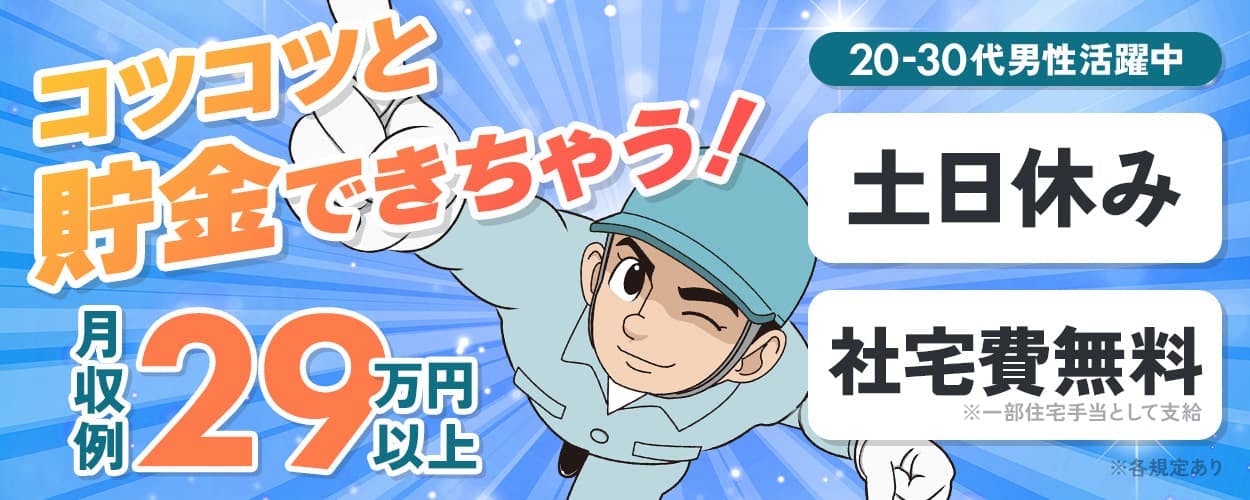 UTエイム株式会社　モーター第一　コツコツと貯金できちゃう！　月収例29万円以上　土日休み　社宅費無料※一部住宅手当として支給　20-30代男性活躍中　車・バイク・自転車通勤OK　静岡県浜松市　船舶用エンジン部品の製造　※各規定あり