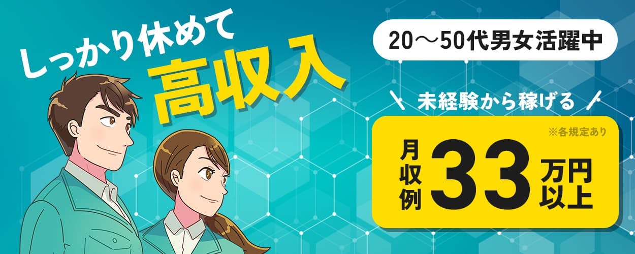 UTエイム株式会社 モーター・エナジーBU　しっかり休めて高収入　未経験から稼げる　月収例33万円以上　20～50代男女活躍中　※各規定あり