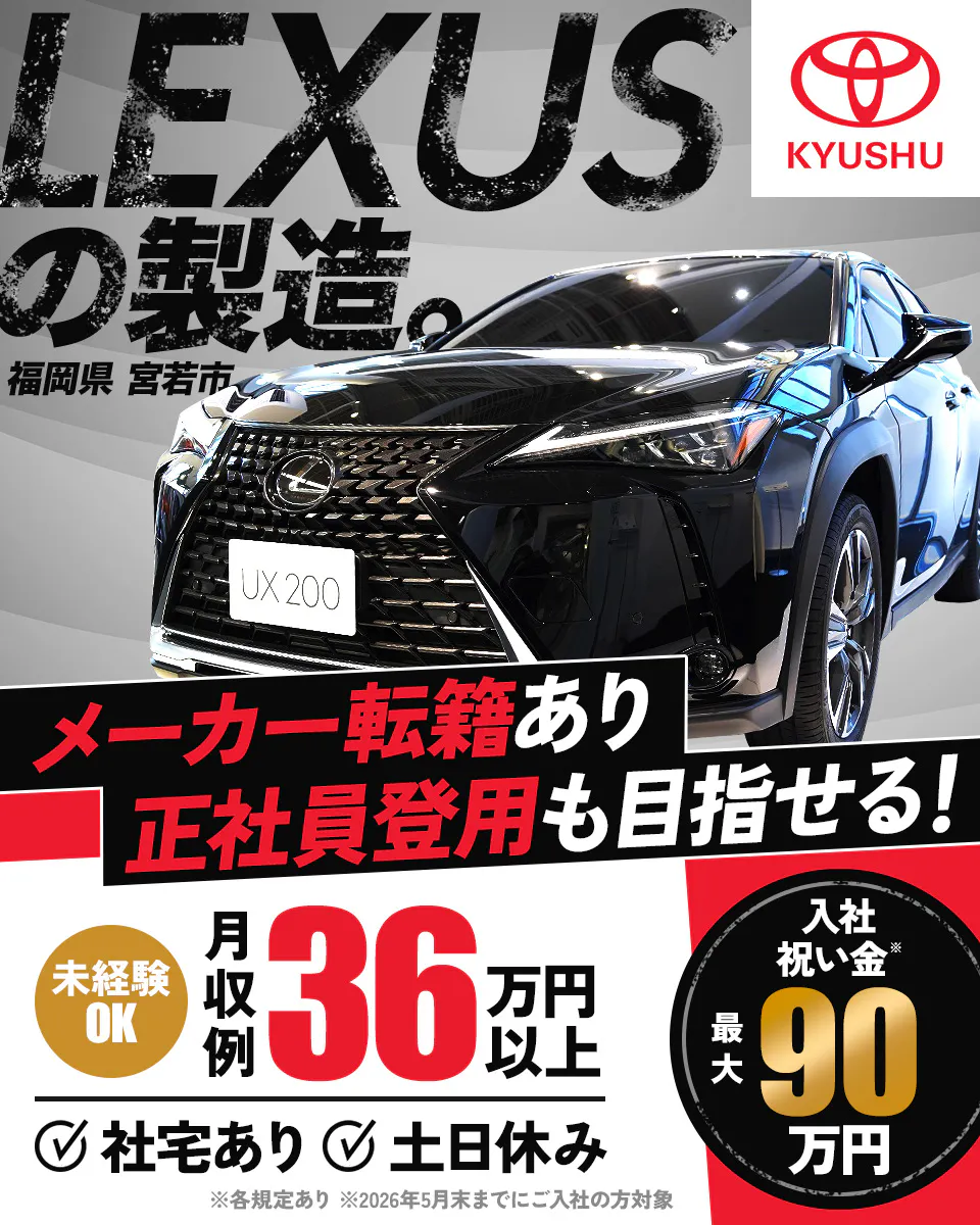 ≪寮完備・月収36万円・正社員≫自動車系工場での機械操作・製造オ...