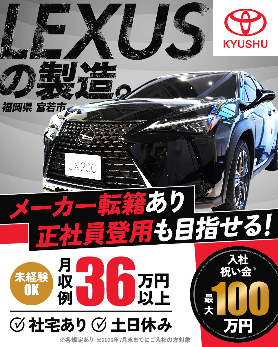 ≪寮完備・月収36万円・正社員≫自動車系工場での組立・加工・プレ...