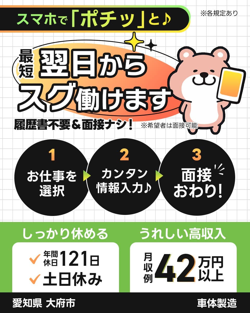 ≪寮無料・月収42万円・正社員≫自動車系工場での組立・機械操作 交替制