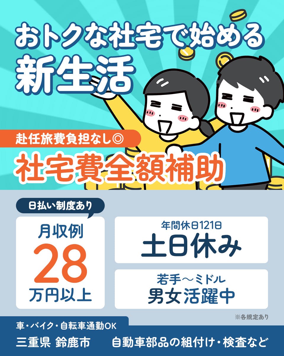 ≪寮無料・月収28.5万円・正社員≫自動車系工場での管理・清掃・...
