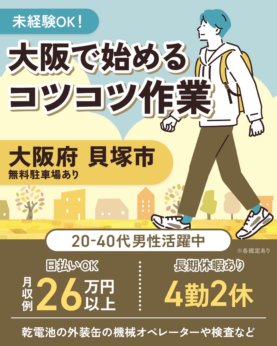 ≪月収26万円・正社員≫化学系工場での機械操作・製造オペレーター...