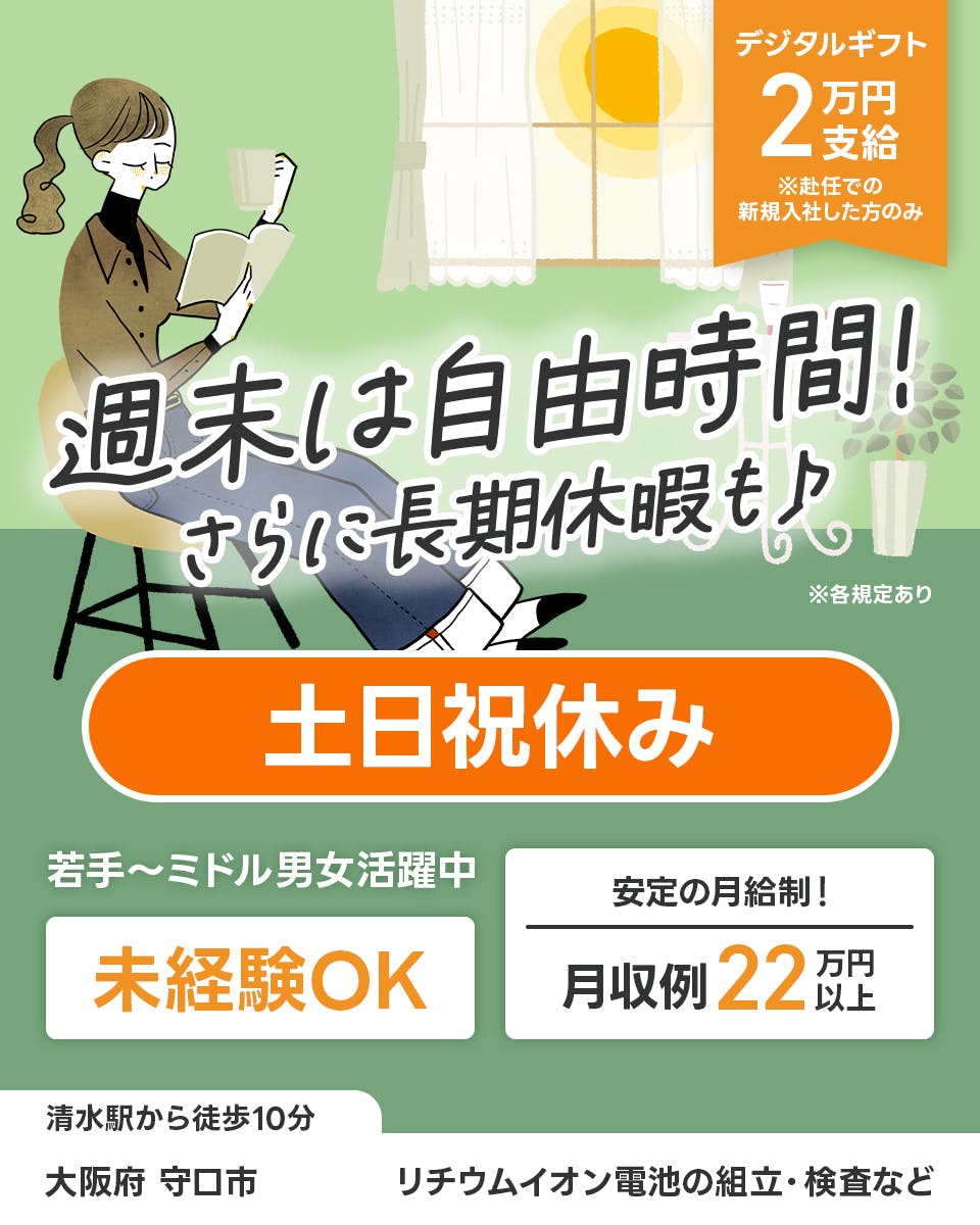 ≪月収22万円・正社員≫化学系工場での検査・検品 交替制