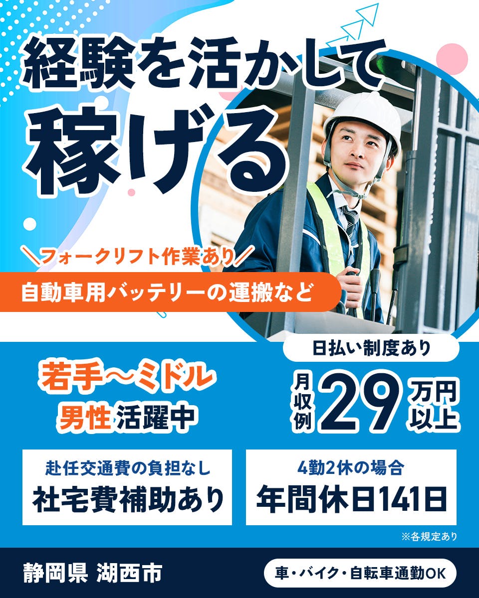 ≪寮完備・月収29.5万円・正社員≫自動車系工場でのクレーン・フ...