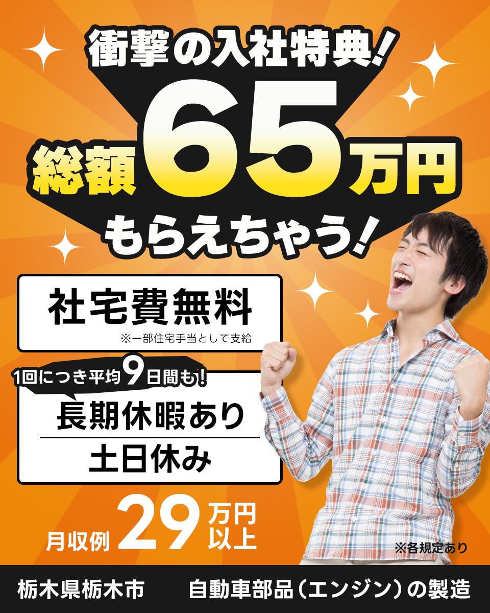 ≪寮無料・月収29万円・正社員≫自動車系工場での組立・加工・プレ...