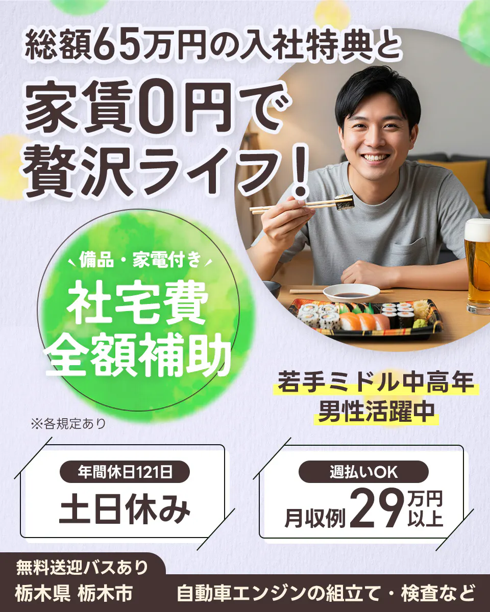 ≪寮無料・月収29万円・正社員≫自動車系工場での組立・加工・プレ...