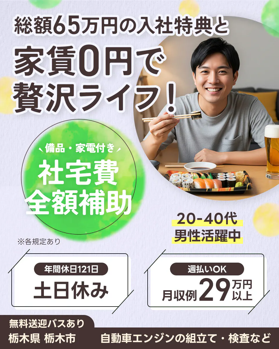≪寮無料・月収29万円・正社員≫自動車系工場での組立・加工・プレ...