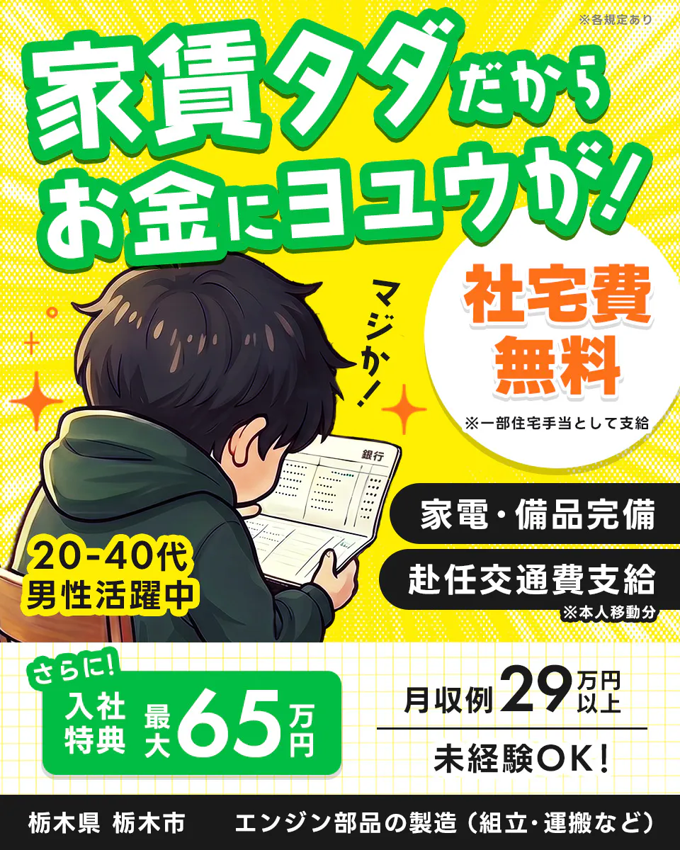 ≪寮無料・月収29万円・正社員≫自動車系工場での検査・検品 交替制