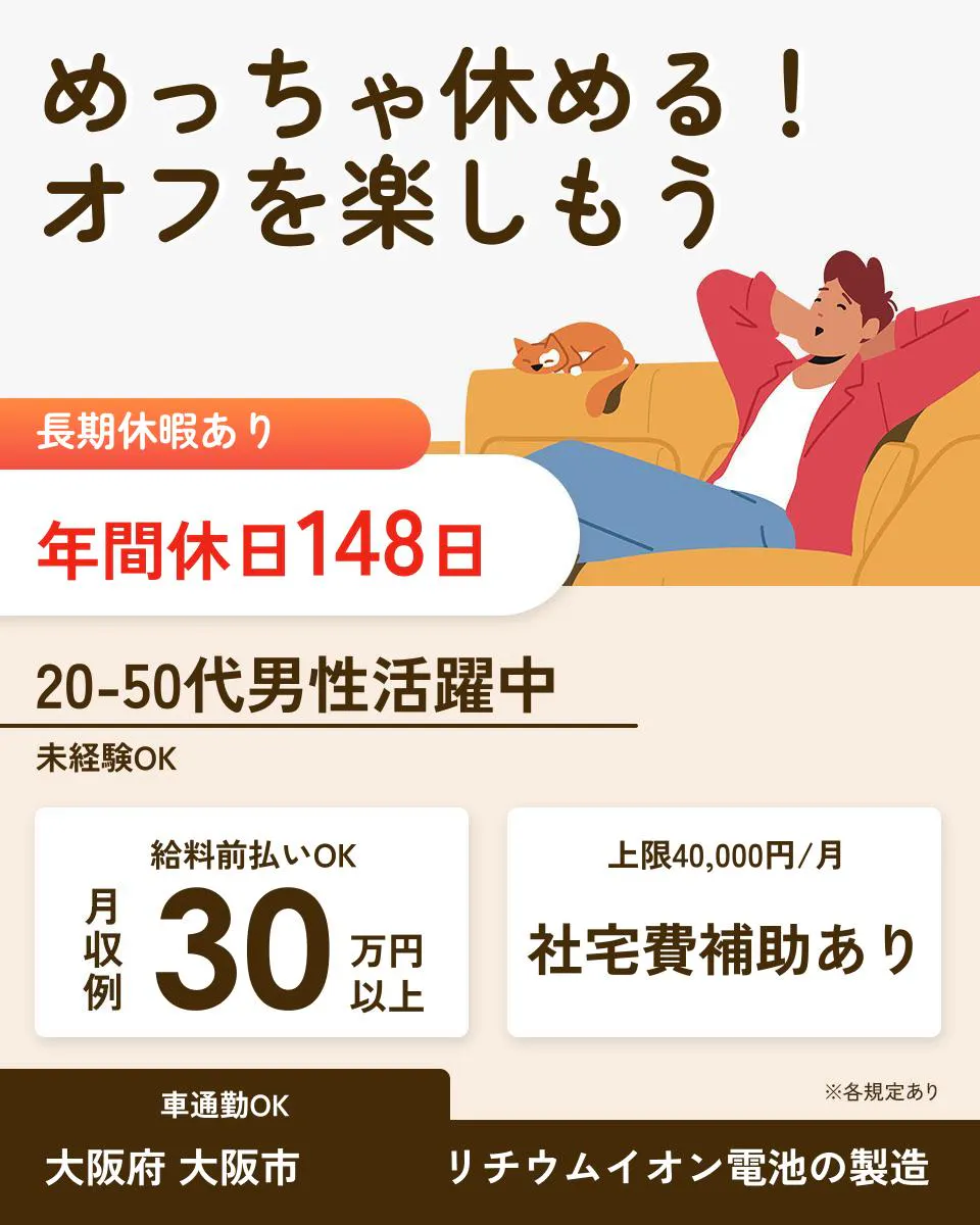 ≪月収30.5万円・正社員≫化学系工場での機械操作・製造オペレー...