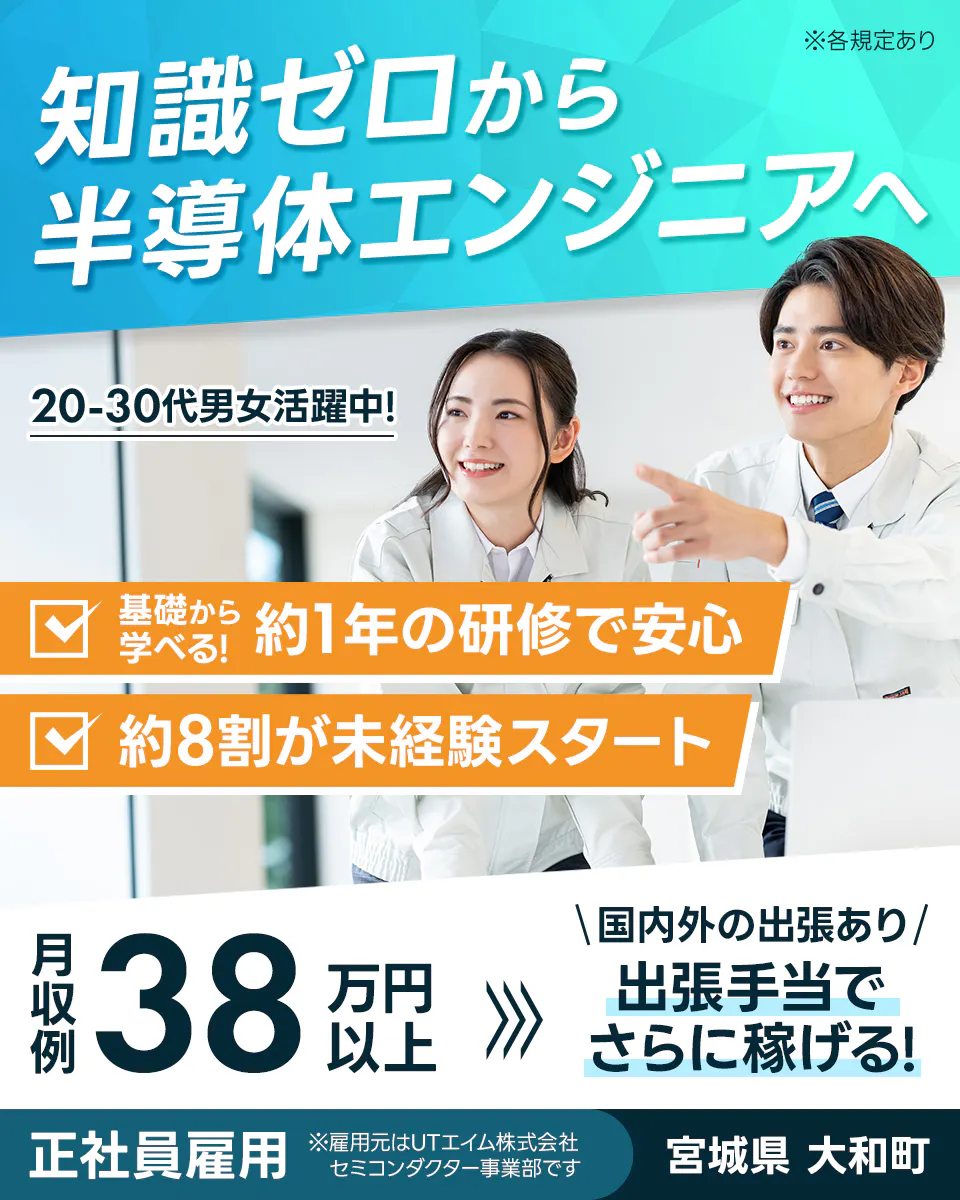 ≪寮無料・月収38.5万円・正社員≫半導体工場での機械操作・製造...