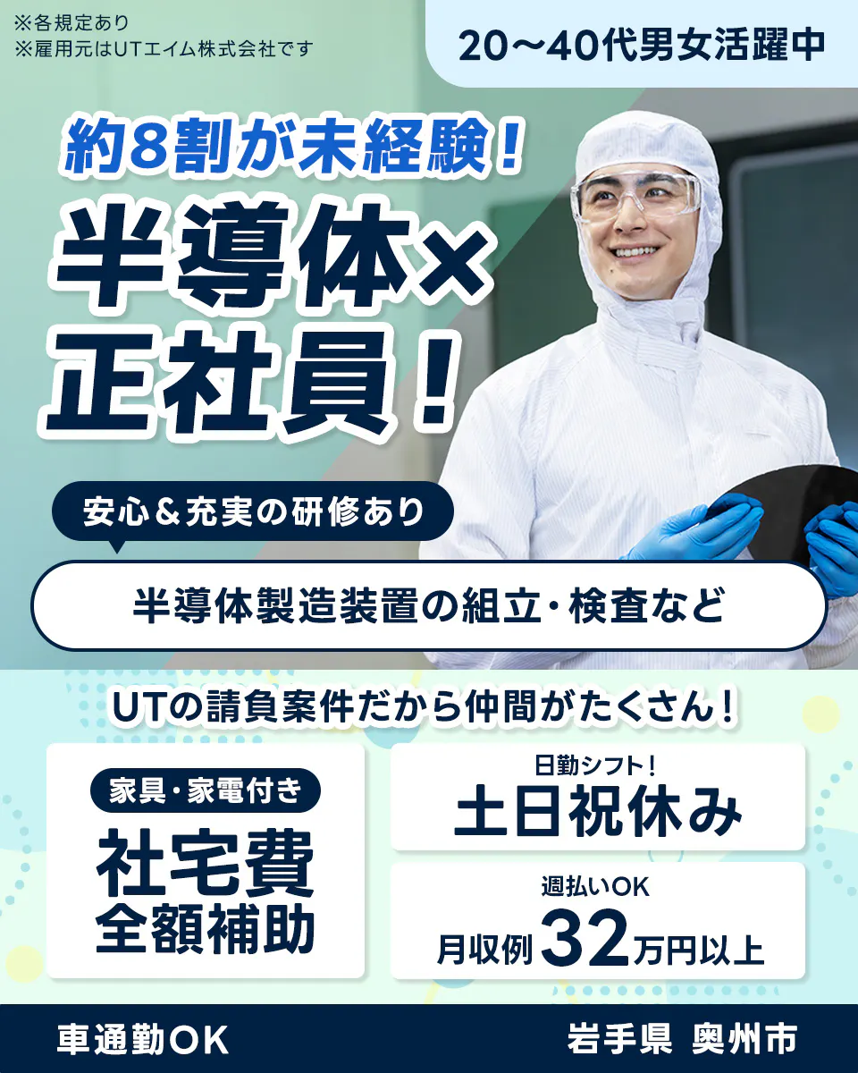 ≪寮無料・月収32万円・正社員≫半導体工場での組立・加工・プレス 日勤