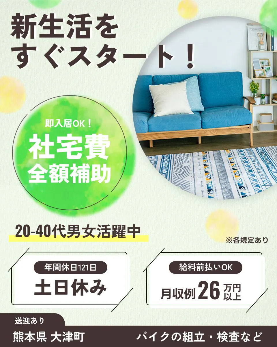 ≪寮無料・月収26.5万円・正社員≫自動車系工場での組立・加工・...