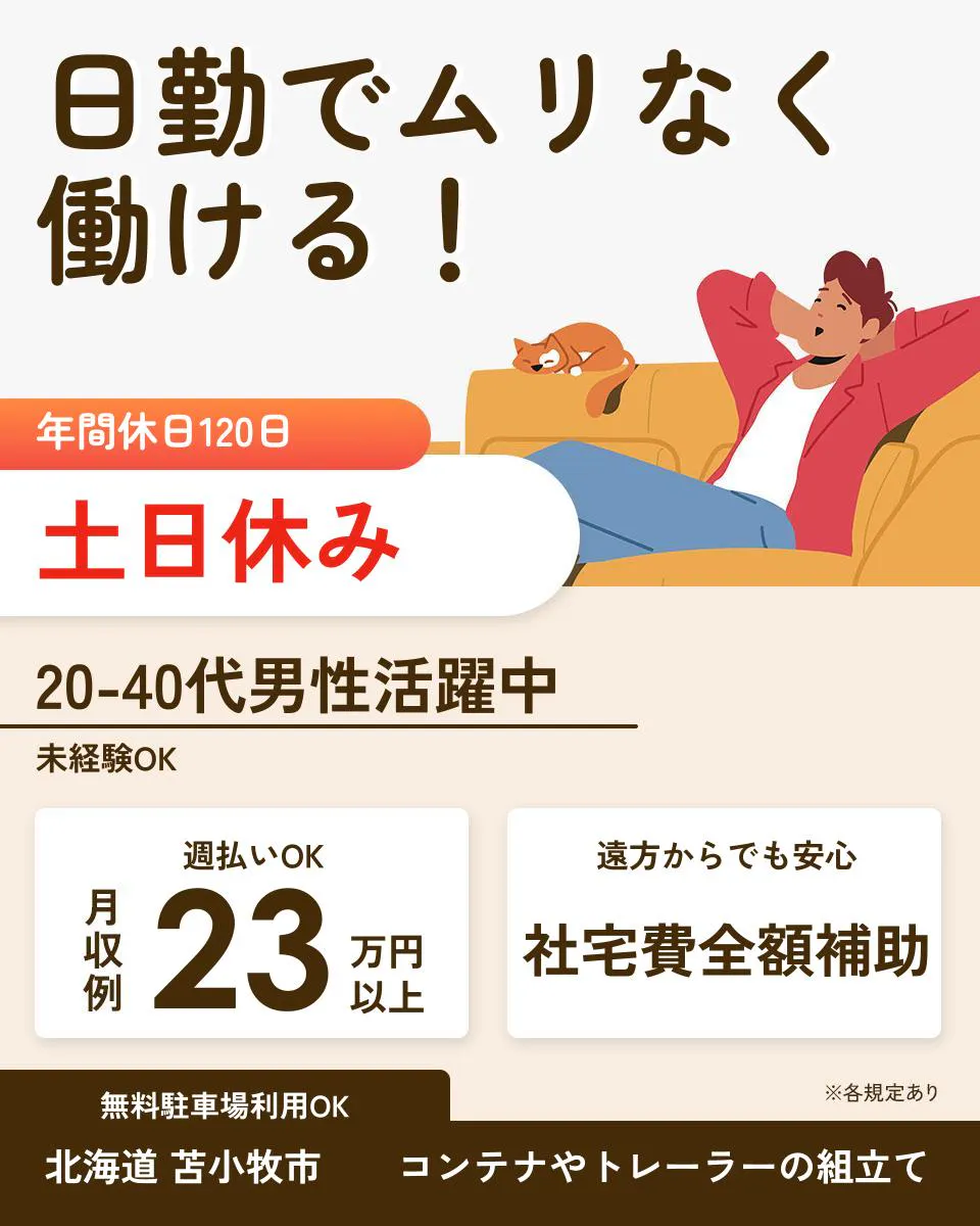 ≪寮無料・月収23万円・正社員≫物流倉庫での組立・加工・プレス 日勤