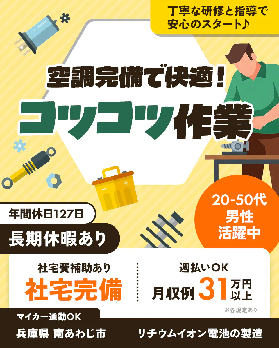 ≪寮完備・月収31.5万円・正社員≫化学系工場での検査・検品 交替制