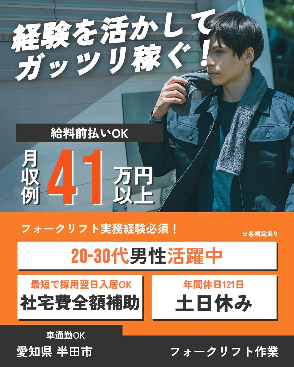 ≪寮無料・月収41.5万円・正社員≫自動車系工場でのクレーン・フ...