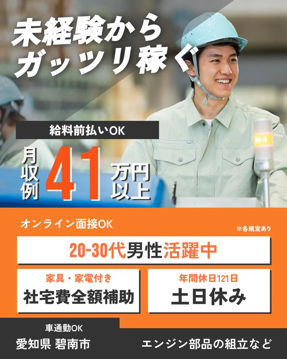 ≪寮無料・月収41.5万円・正社員（無期雇用派遣）≫自動車系工場...