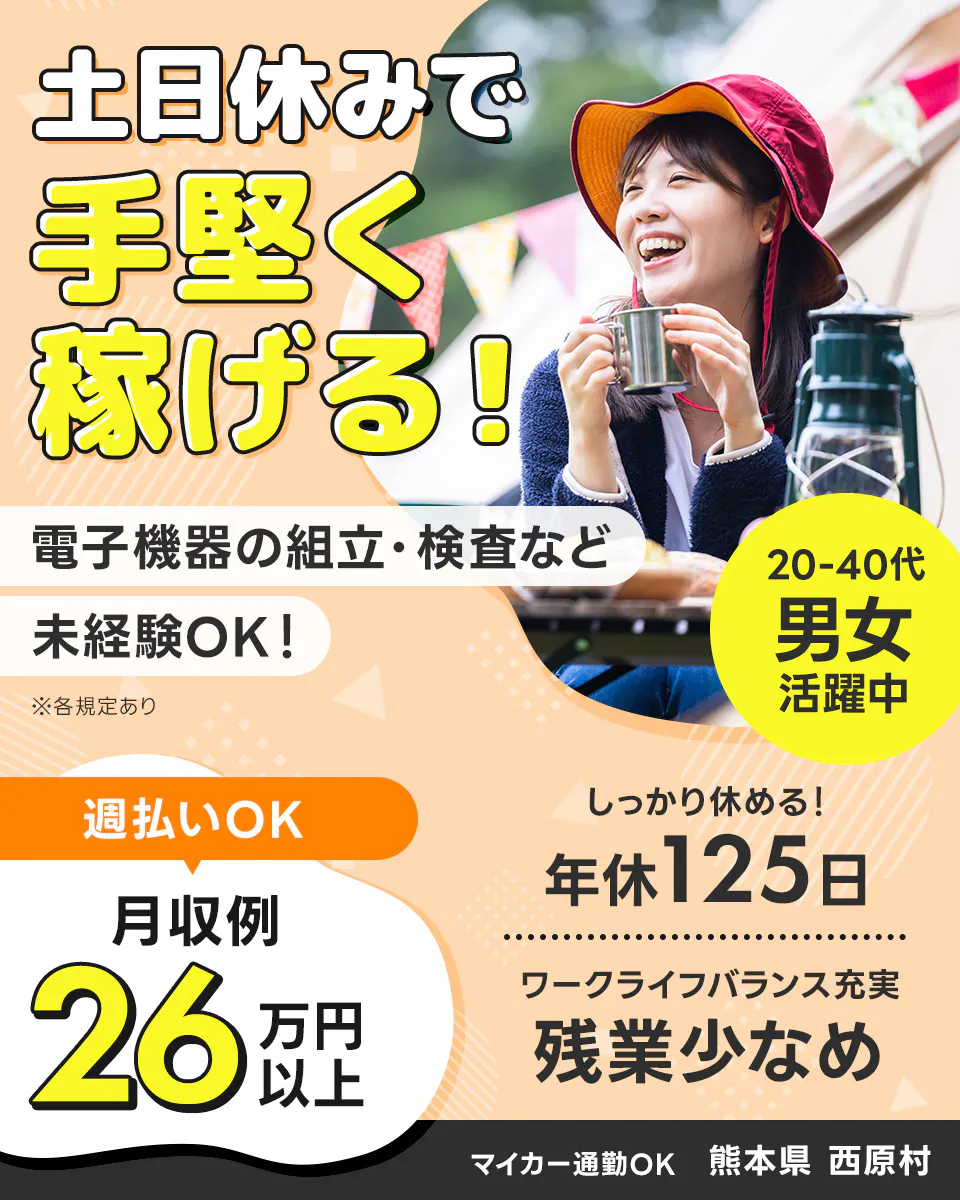≪月収26万円・正社員（無期雇用派遣）≫電子部品系工場での検査・検品 