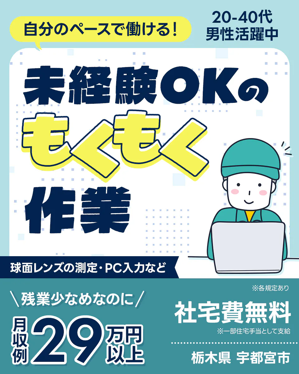 ≪寮無料・月収29万円・正社員（無期雇用派遣）≫半導体工場での検...
