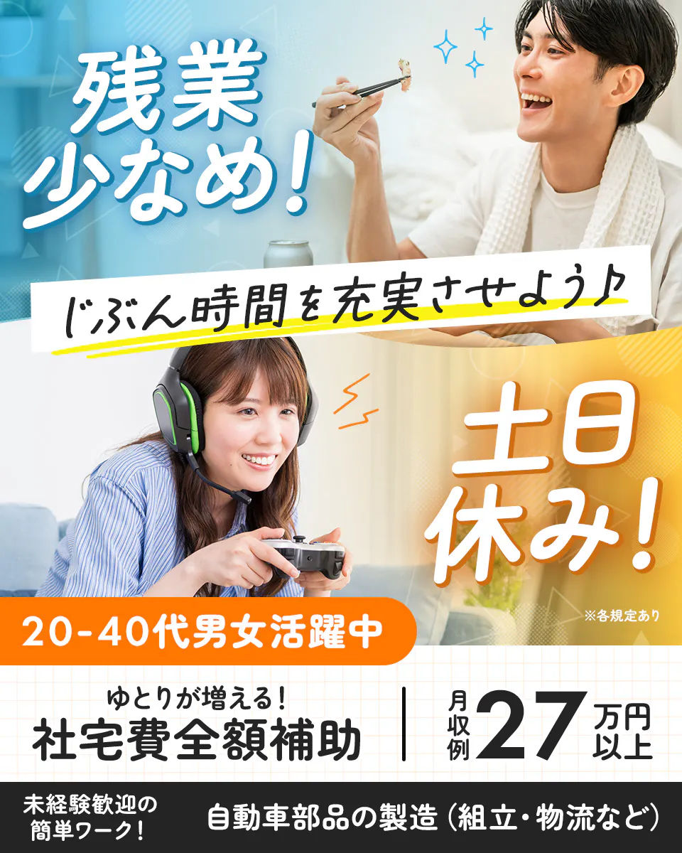 ≪寮無料・月収27.5万円・正社員（無期雇用派遣）≫自動車系工場...