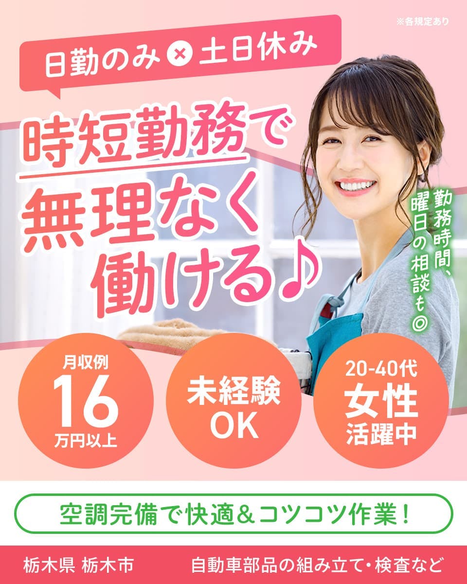 ≪月収16.5万円・正社員≫自動車系工場での組立・機械操作 交替制