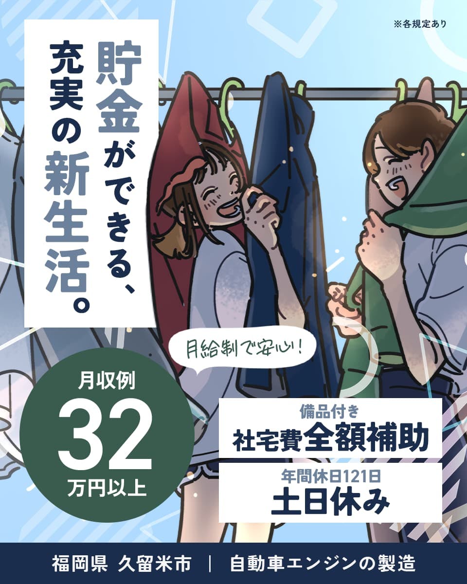 ≪寮無料・月収32万円・正社員≫自動車系工場での組立・機械操作 交替制