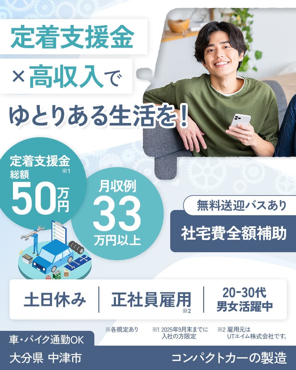 ≪寮無料・月収33万円・正社員≫自動車系工場での加工作業 交替制