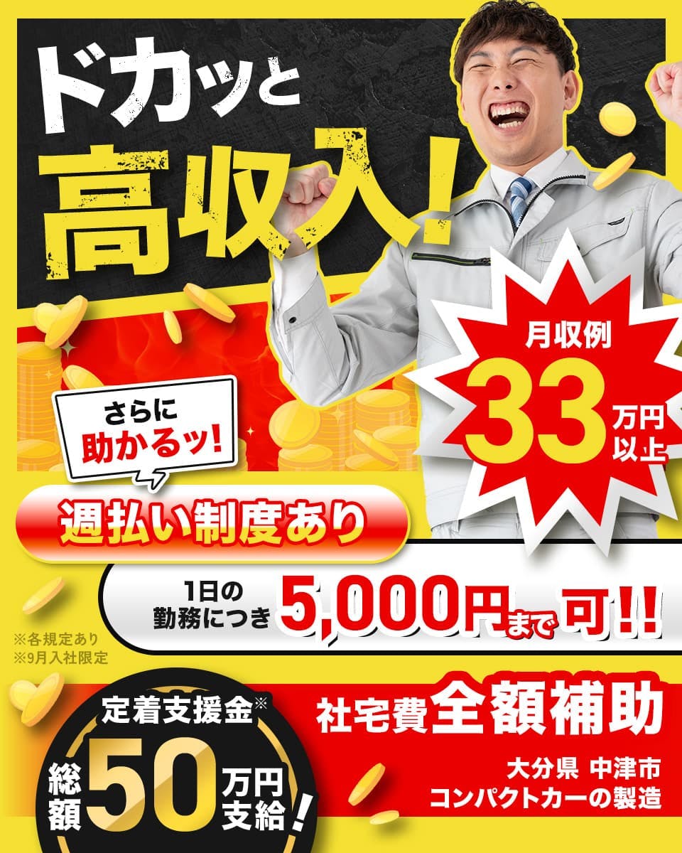 ≪寮無料・月収33万円・正社員≫自動車系工場での加工作業 交替制