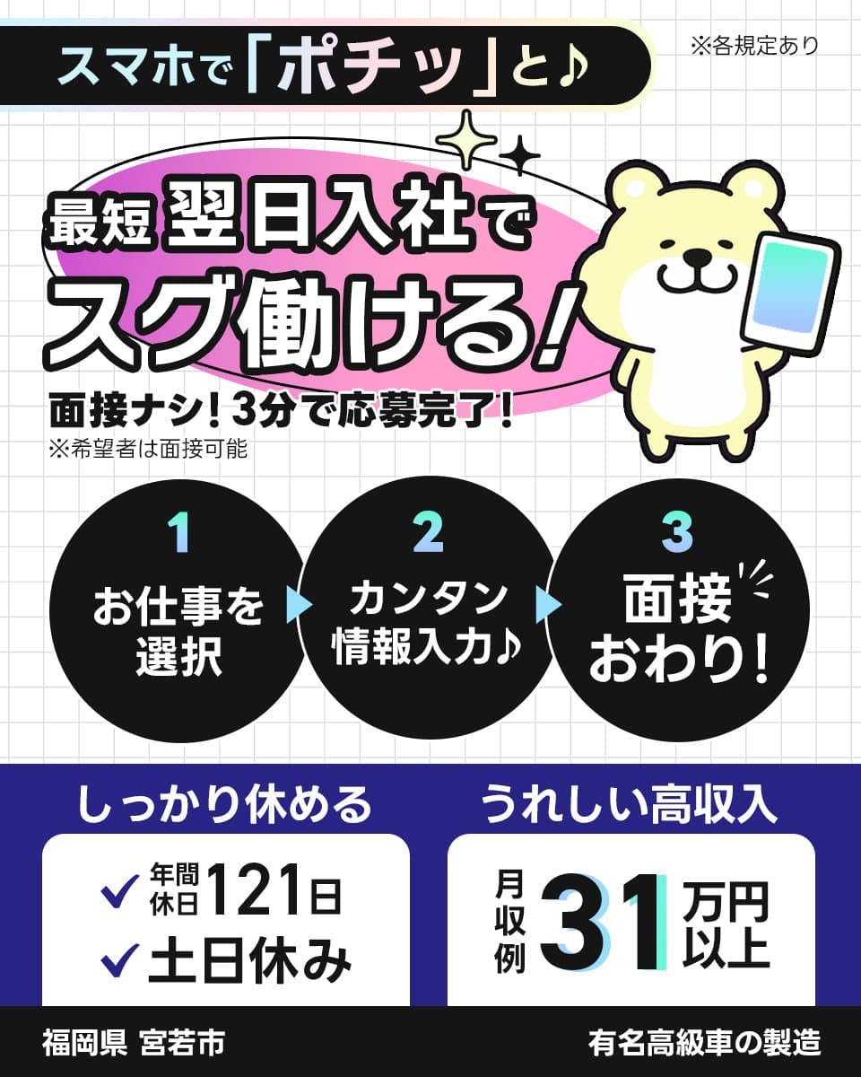 ≪寮完備・月収31万円・正社員≫自動車系工場での組立・加工・プレ...