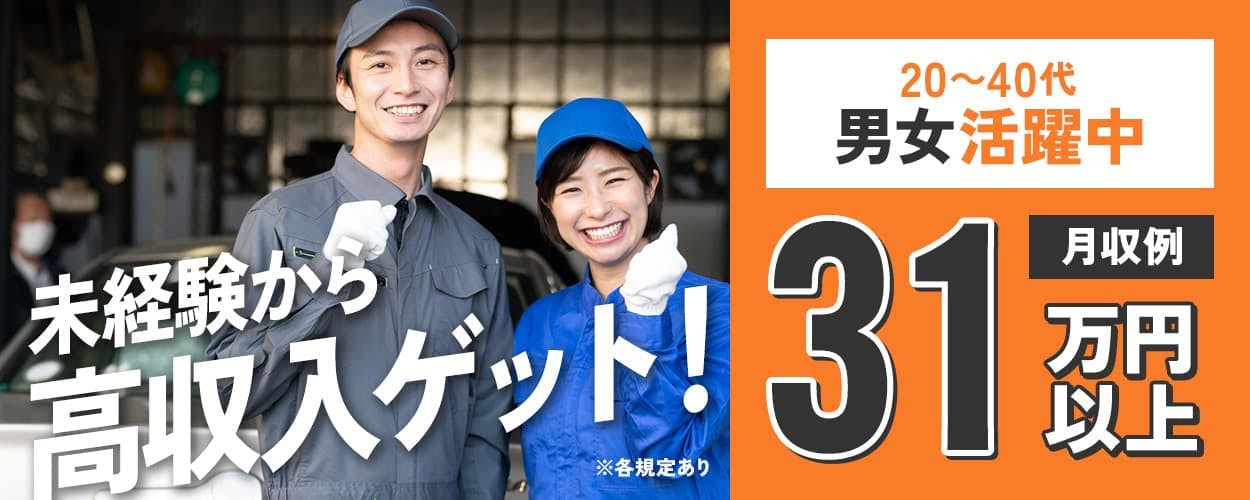 UTエイム株式会社 モーター西日本 未経験から高収入ゲット! 月収例31万円以上 20~40代男女活躍中 ※各規定あり