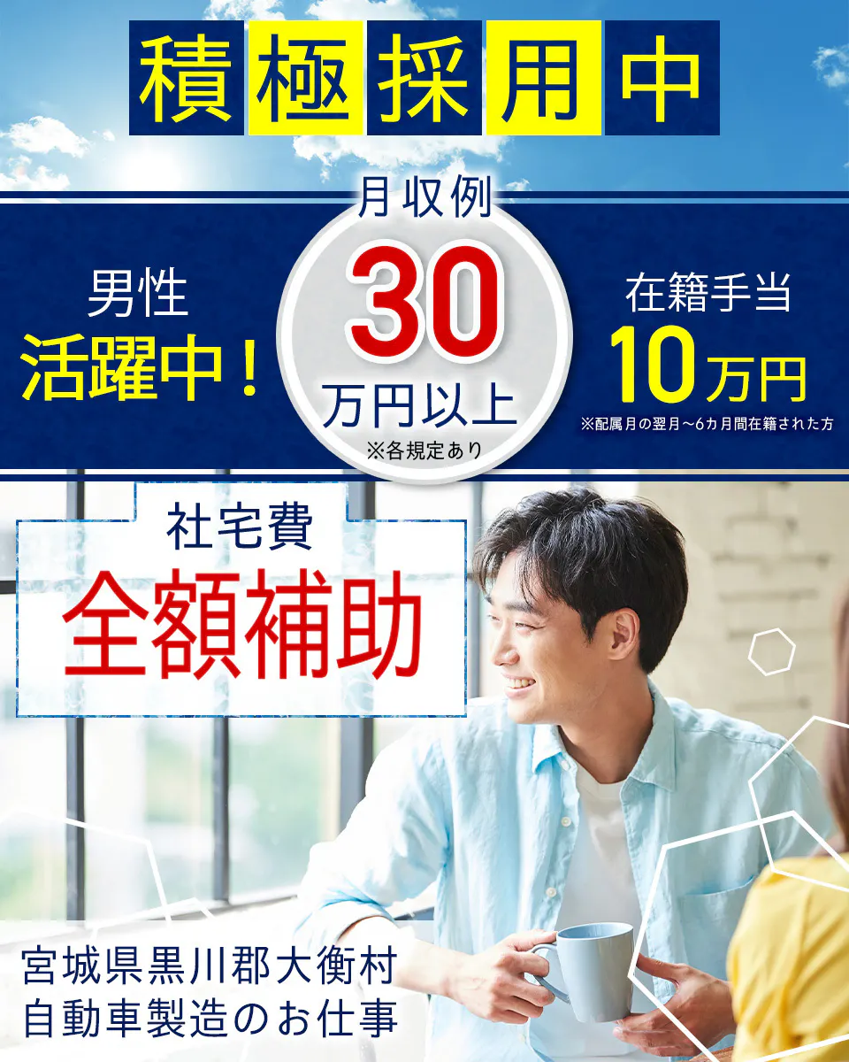 ≪寮無料・月収30.5万円・正社員（無期雇用派遣）≫自動車系工場...
