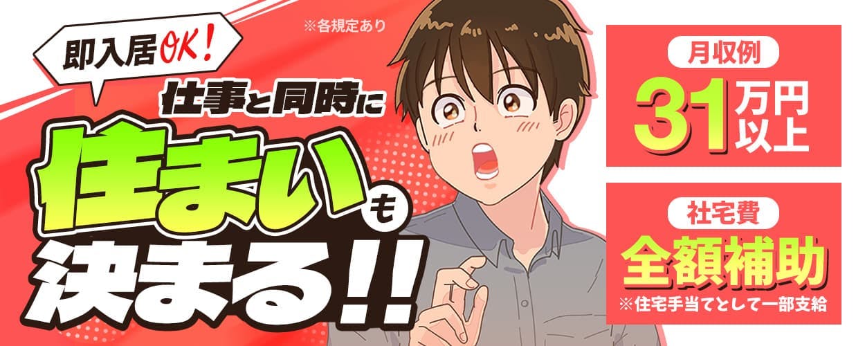 【日払い制度】最短勤務した翌日に受け取り可能!【即入居可能】家族・カップルでの入居希望もOKです【憧れの高級車やスポーツカー製造】《ABLE1C》