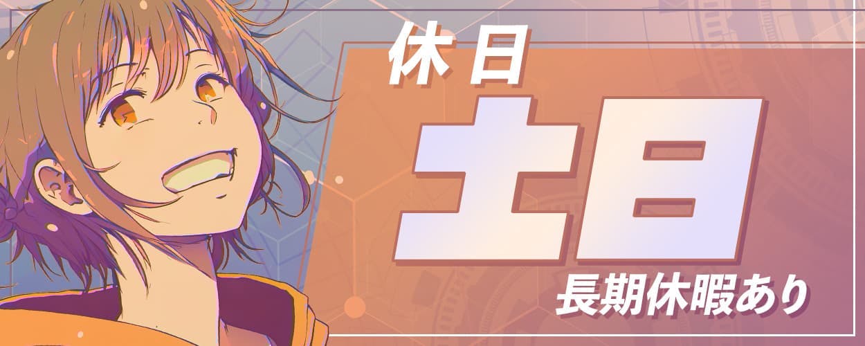 大手ならではの福利厚生もあります!