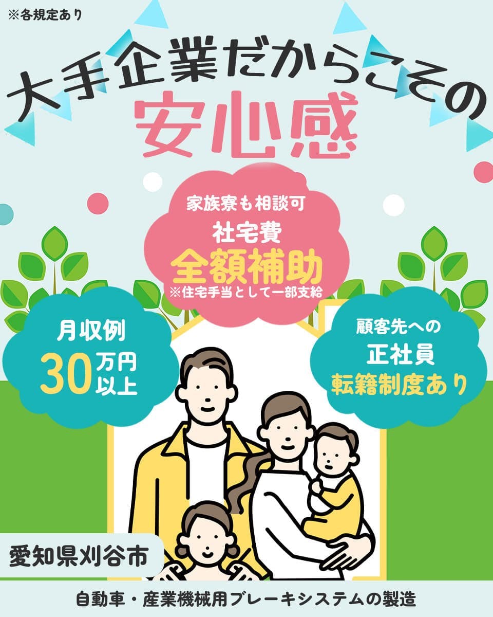 ≪寮無料・月収30万円・正社員≫自動車系工場での軽作業 交替制