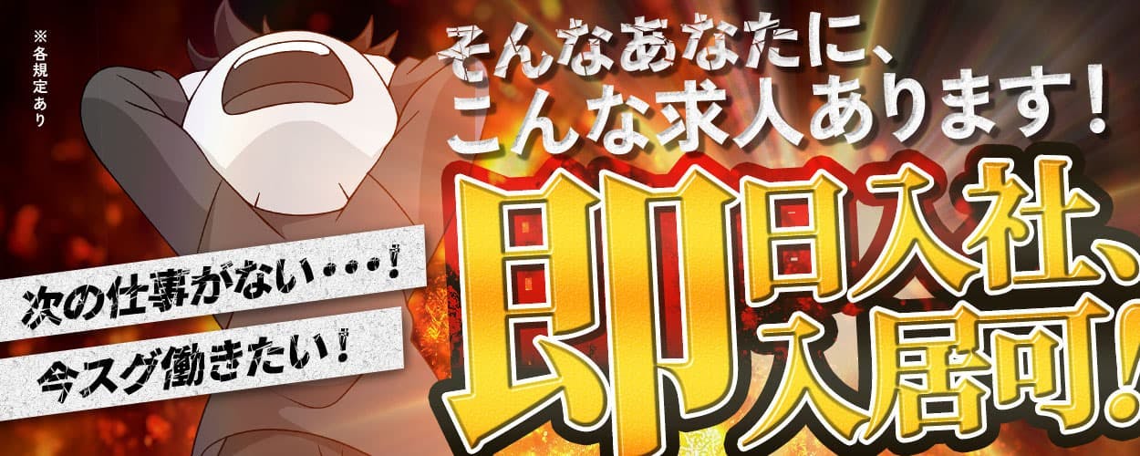 UTエイム株式会社 モーター第四 次の仕事がない・・・! 今スグ働きたい!
そんなあなたにこんな求人あります! 即日入社、入居可! ※各規定あり