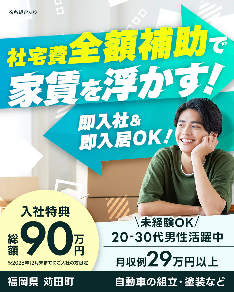 ≪寮無料・月収29.5万円・正社員≫自動車系工場での検査・検品 交替制