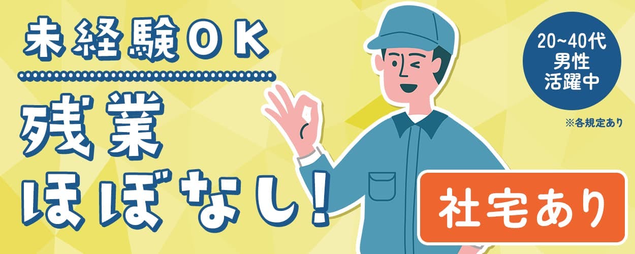 UTエイム株式会社 モーター・エナジー事業部門 未経験OK 残業少なめ! 社宅あり 20-40代男性活躍中 ※各規定あり