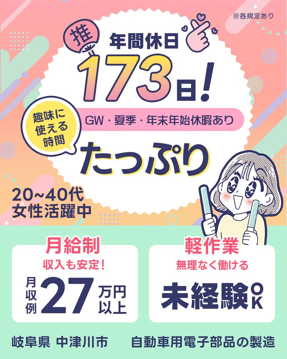 ≪寮無料・月収27万円・正社員≫電子部品系工場での機械操作・製造...
