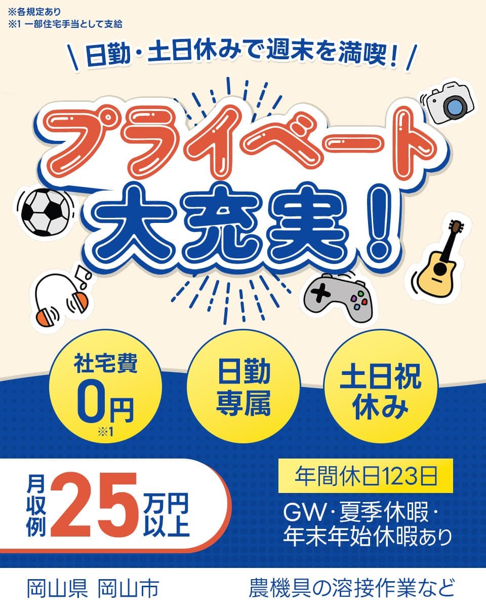 ≪寮無料・月収25.5万円・正社員≫機械系工場でのバリ取り・溶接 日勤
