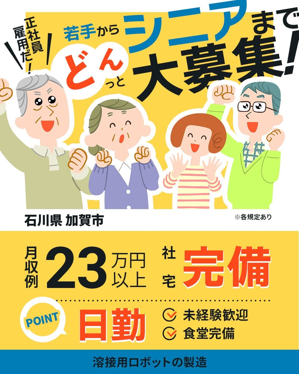 【 軽作業 】最短2日で採用!20〜50代男女活躍中|座り作業あり|溶接用ロボットの組立・溶接《AFWR1C》