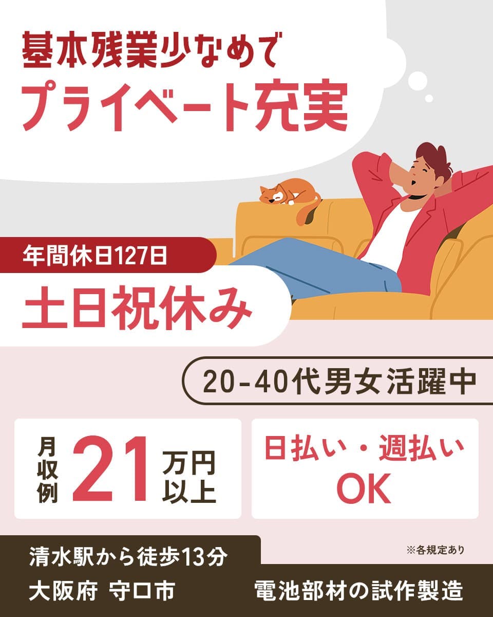 ≪月収21万円・正社員≫化学系工場での軽作業 日勤