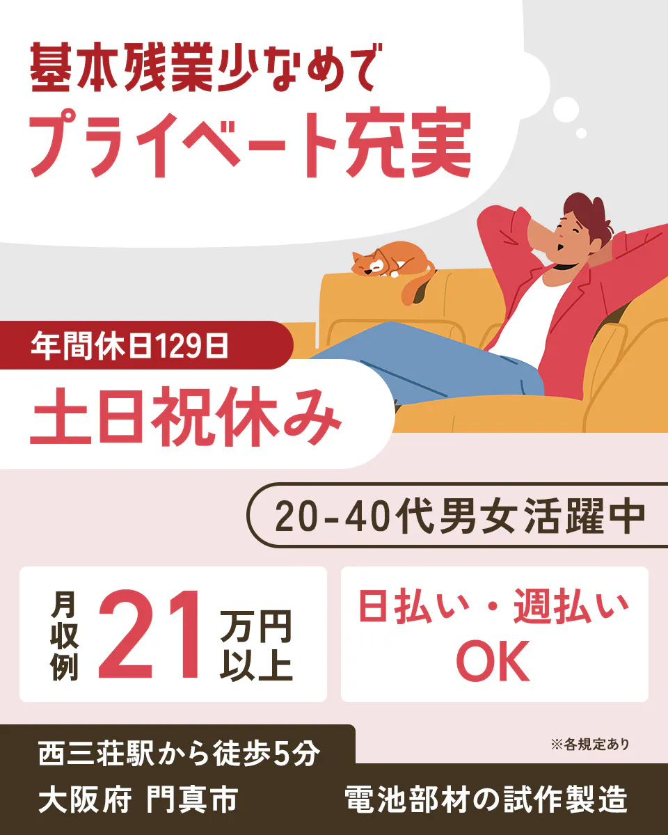 ≪月収21万円・正社員≫電子部品系工場での検査・検品 日勤