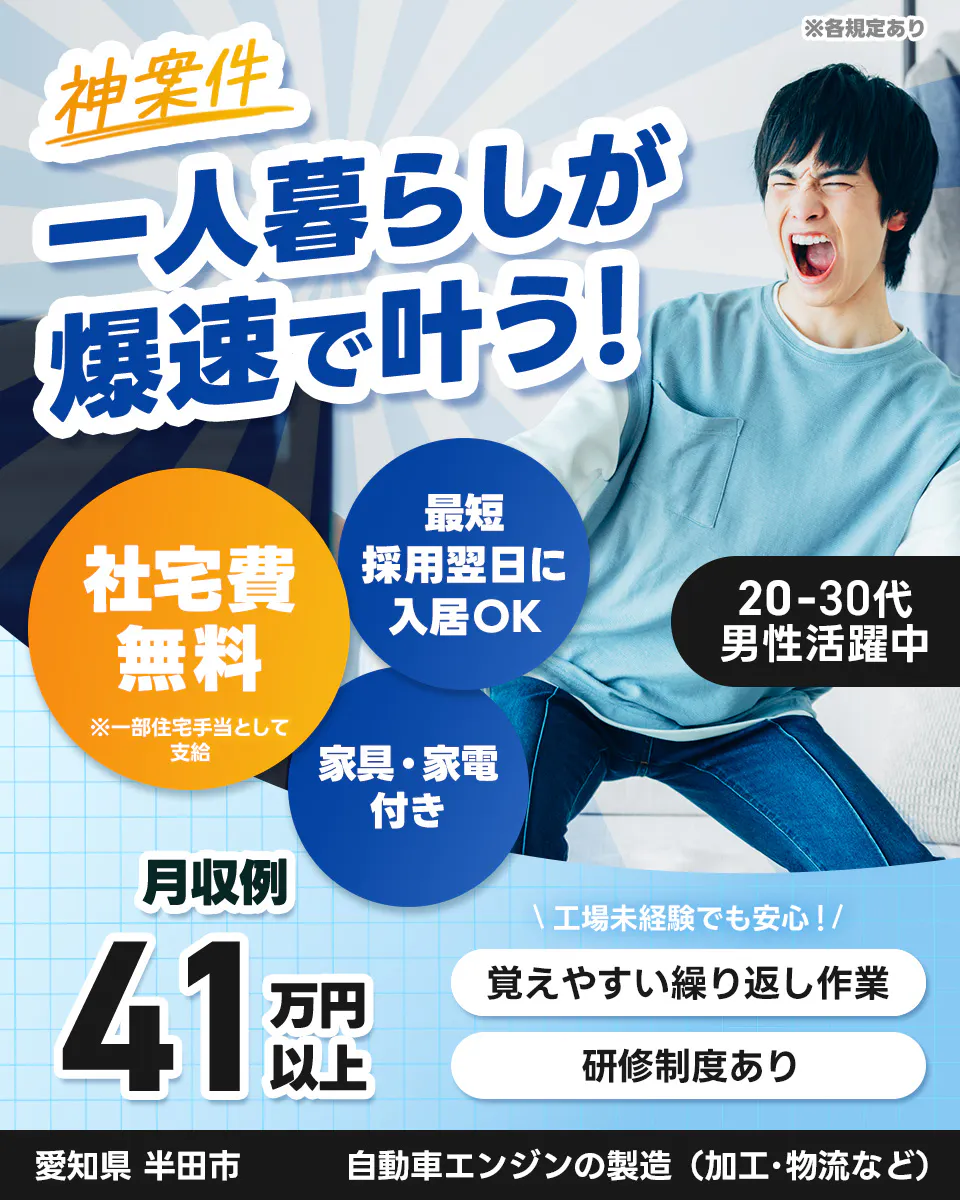 ≪寮無料・月収41.5万円・正社員≫自動車系工場での組立・加工・...