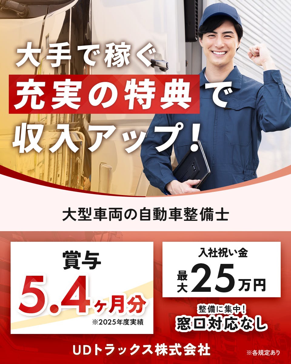≪月給18万円・正社員≫での自動車整備士 日勤