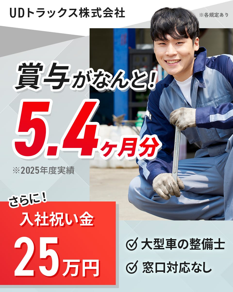 ≪月給19万円・正社員≫での自動車整備士 日勤