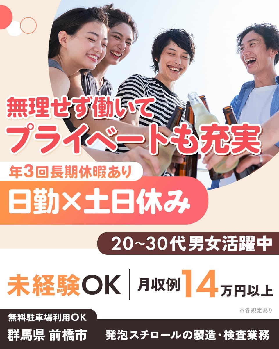≪月収14万円・派遣社員≫化学系工場での軽作業 日勤