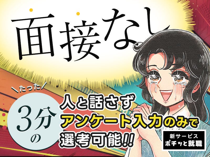 ≪寮完備・月収23.5万円・正社員≫製薬化粧品系工場での軽作業 