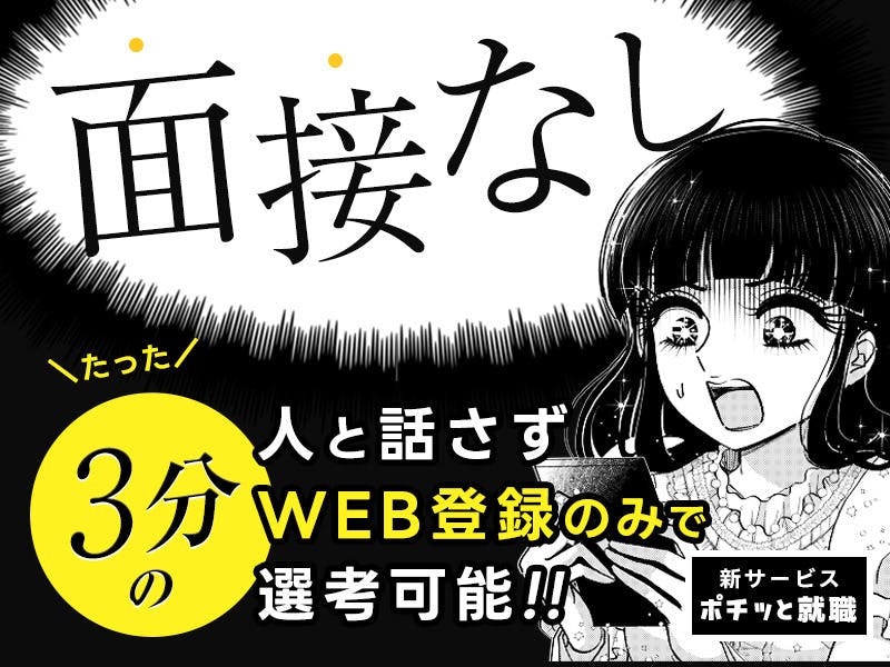 ≪月収17.5万円・派遣社員≫製薬化粧品系工場での組立・機械操作 日勤