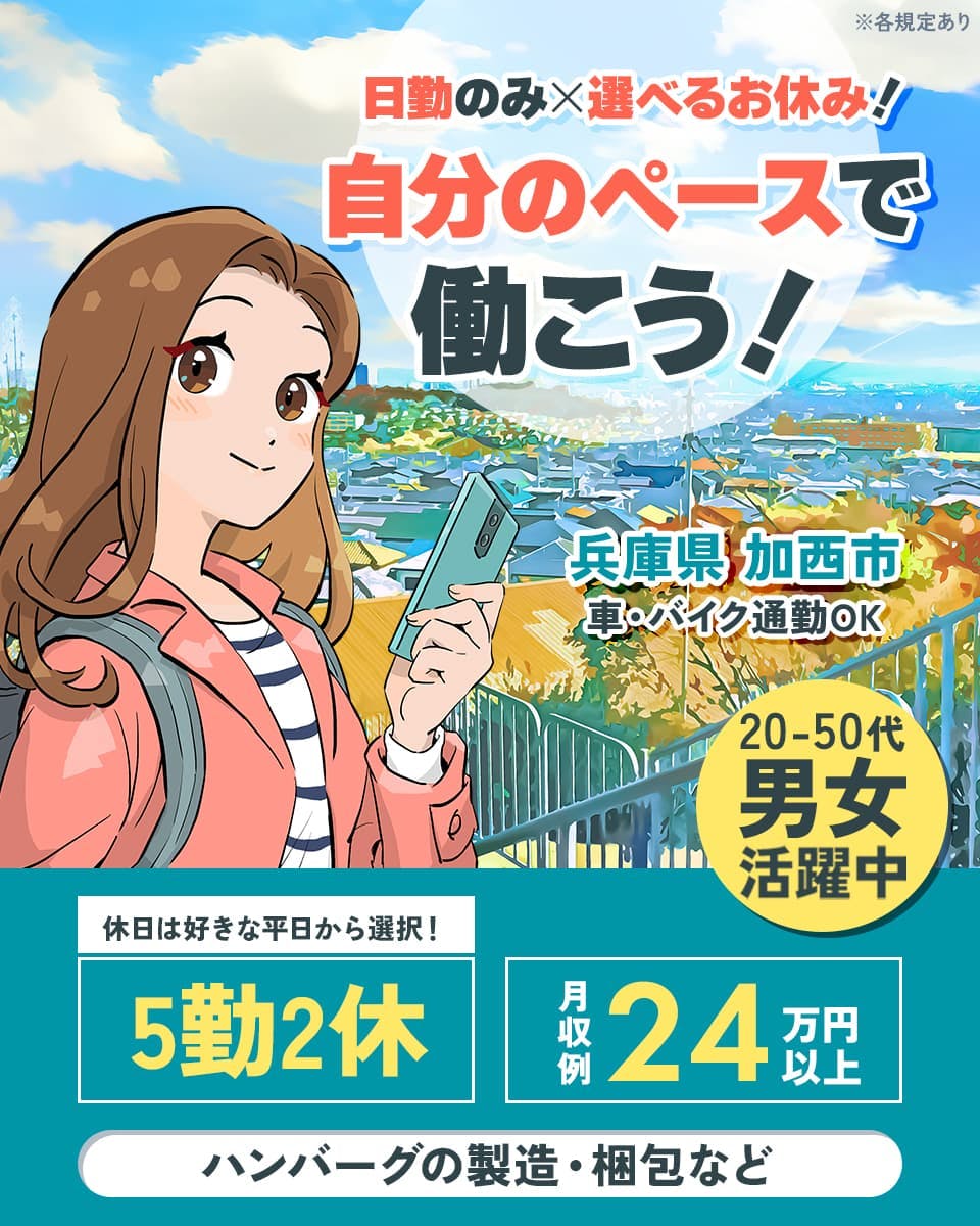 ≪月収24万円・正社員≫食品系工場での食品関連作業 日勤