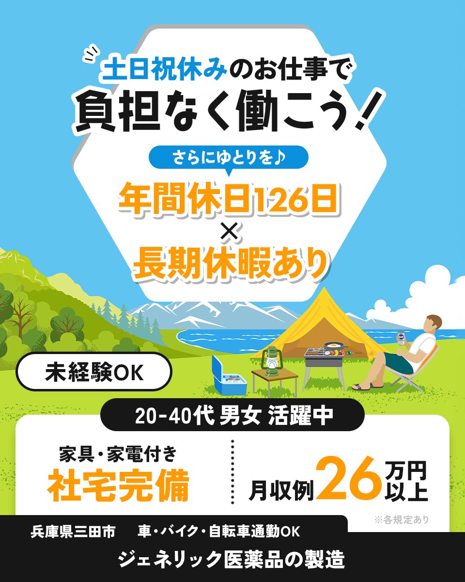 ≪寮完備・月収26万円・正社員≫製薬化粧品系工場での軽作業 交替制